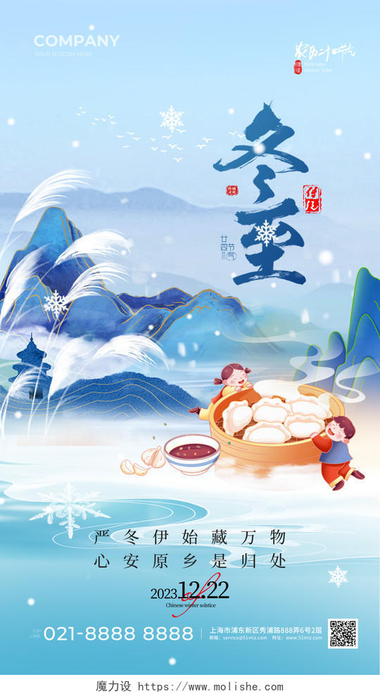 冬至饺子手机宣传海报